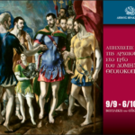 Έκθεση σύγχρονης εικαστικής τεχνολογίας με ψηφιακές αναπαραγωγές έργων του Δομήνικου Θεοτοκόπουλου στο Ηράκλειο της Κρήτης