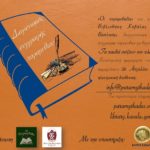 Διαγωνισμός συγγραφής παραμυθιού από τη Δημοτική Βιβλιοθήκη Καβάλας