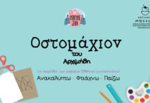 DIY παιχνίδια των αρχαίων Ελλήνων “Οστομάχιον του Αρχιμήδη”