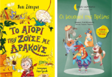 Κυκλοφορούν σήμερα από τις Εκδόσεις Μεταίχμιο