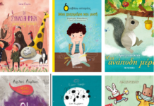 Νέες κυκλοφορίες από τις Εκδόσεις Μεταίχμιο