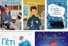 4+1 νέα παιδικά βιβλία από τις Εκδόσεις Διόπτρα