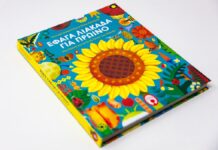 “Έφαγα λιακάδα για πρωινό” η νέα κυκλοφορία από τις Εκδόσεις Petita Demas