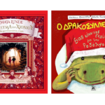 Χριστούγεννα με τις Εκδόσεις Κλειδάριθμος