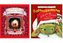 Χριστούγεννα με τις Εκδόσεις Κλειδάριθμος