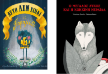 Δύο νέες κυκλοφορίες από τις εκδόσεις Κλειδάριθμος