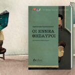 “Οι εννέα θησαυροί”: Βιβλίο για παιδιά της Τζώρτζιας Μουτζουροπούλου