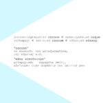 @e.x.i.s, ένα λεξικό με κινούμενες εικόνες, χρώματα, μουσικές και χιούμορ από δύο «λεξολάγνους»