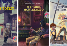 Κυκλοφόρησαν μόλις 3 κλασικά βιβλία από τις Εκδόσεις Διάπλαση για παιδιά από 9 ετών