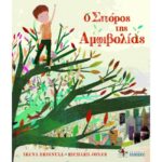 “Ο σπόρος της αμφιβολίας” κυκλοφορεί από τις Εκδόσεις Βιβλιοσκόπιο