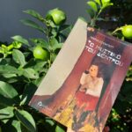 Διαβάσαμε τη γλυκιά ιστορία της Μαρίας Σούμπερτ “Το μυστικό του Δέντρου” – Παρουσίαση του βιβλίου το Σάββατο 22 Οκτωβρίου
