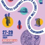 Ευρωπαϊκές Ημέρες Πολιτιστικής Κληρονομιάς 2024: Τα μουσεία που συμμετέχουν και οι εκδηλώσεις για μικρούς και μεγάλους