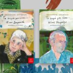 “Το όνομά μου είναι…” μόλις κυκλοφόρησαν από τις Εκδόσεις Ίκαρος