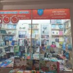 Μια ιστορία ζωής μέσα από το βιβλιοπωλείο 100 ετών στις Σέρρες